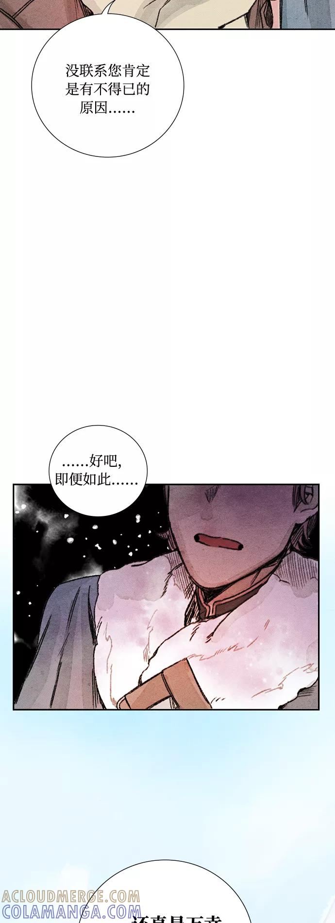 《攻略侯爵殿下的方法》第28话 第43页