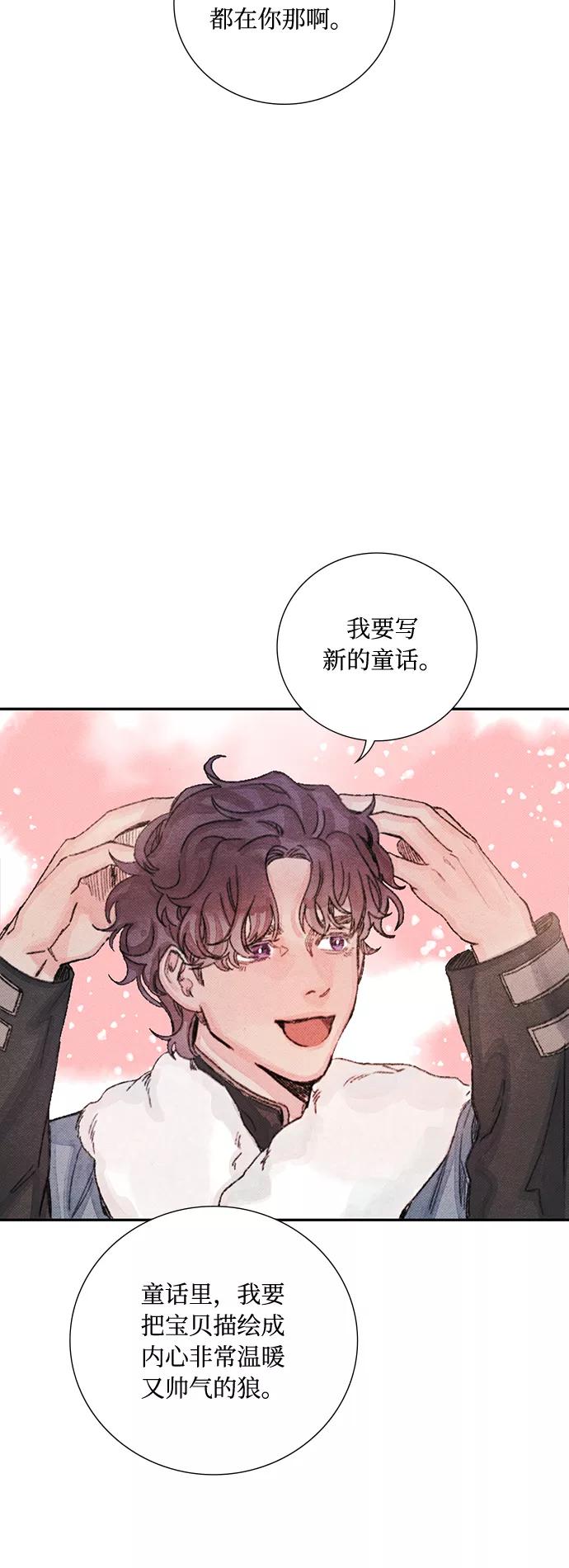 《攻略侯爵殿下的方法》第28话 第8页