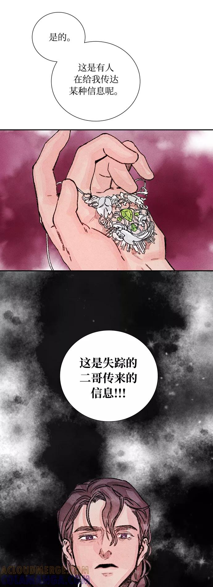 《攻略侯爵殿下的方法》第28话 第31页