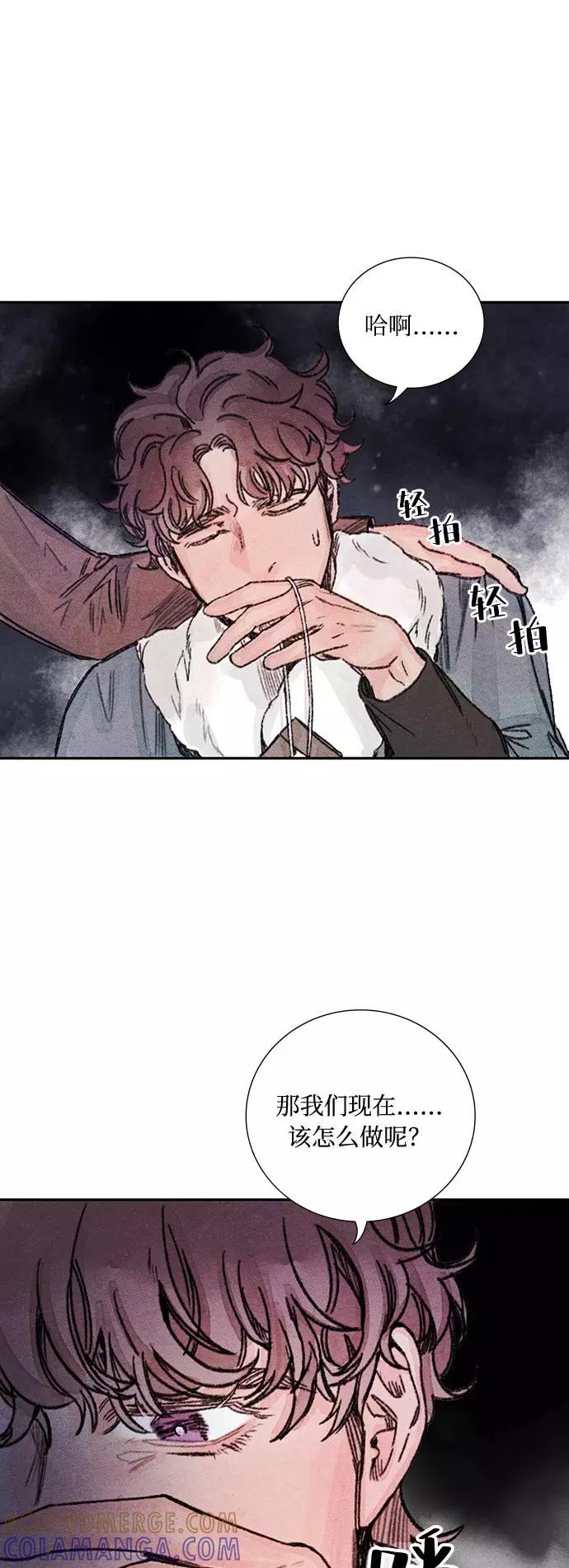 《攻略侯爵殿下的方法》第28话 第46页