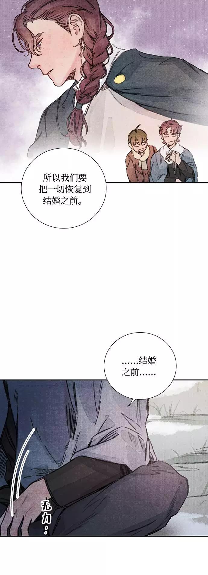 《攻略侯爵殿下的方法》第28话 第48页
