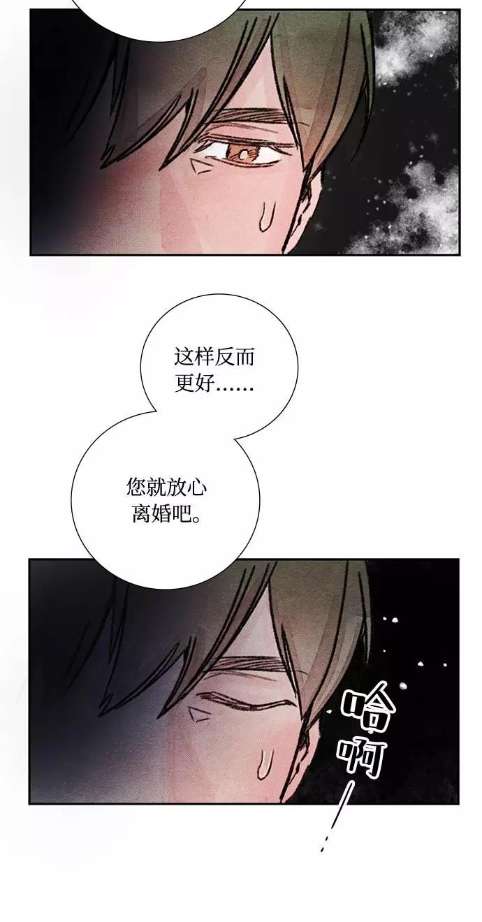 《攻略侯爵殿下的方法》第28话 第50页