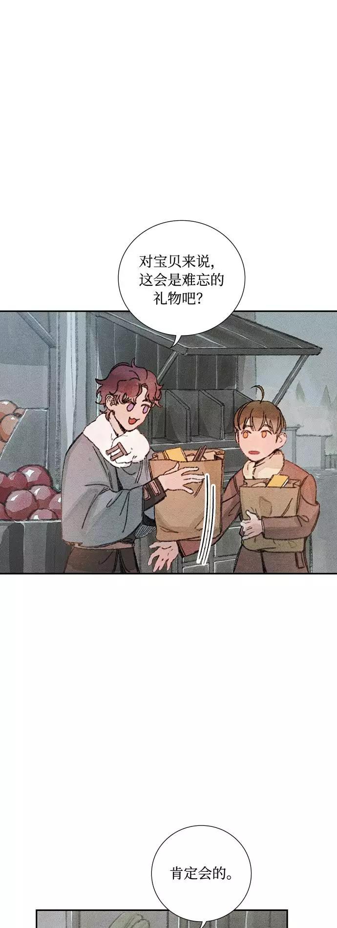 《攻略侯爵殿下的方法》第28话 第9页