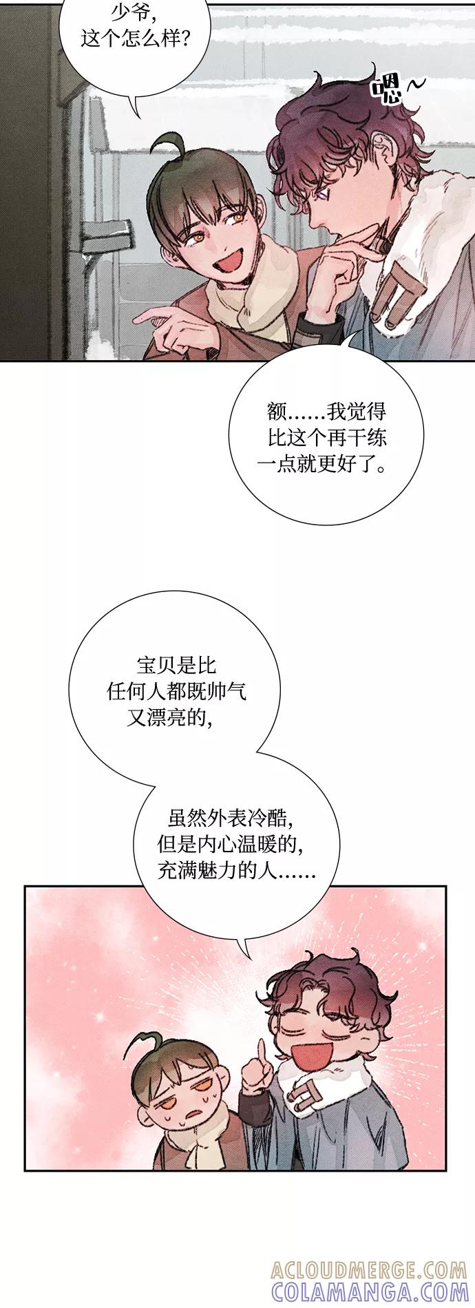 《攻略侯爵殿下的方法》第28话 第19页