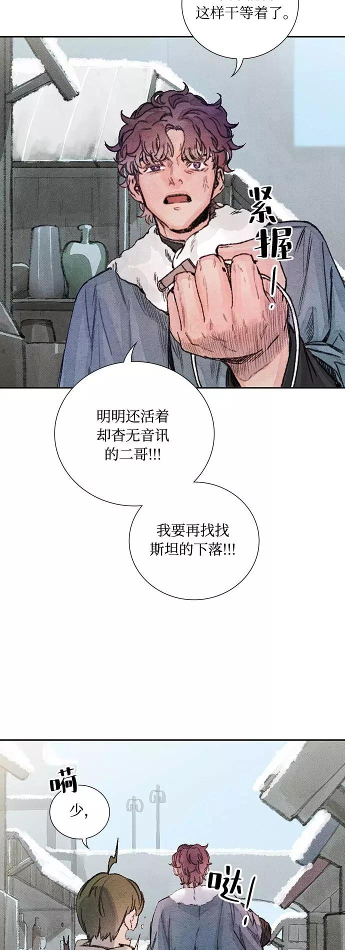 《攻略侯爵殿下的方法》第28话 第33页