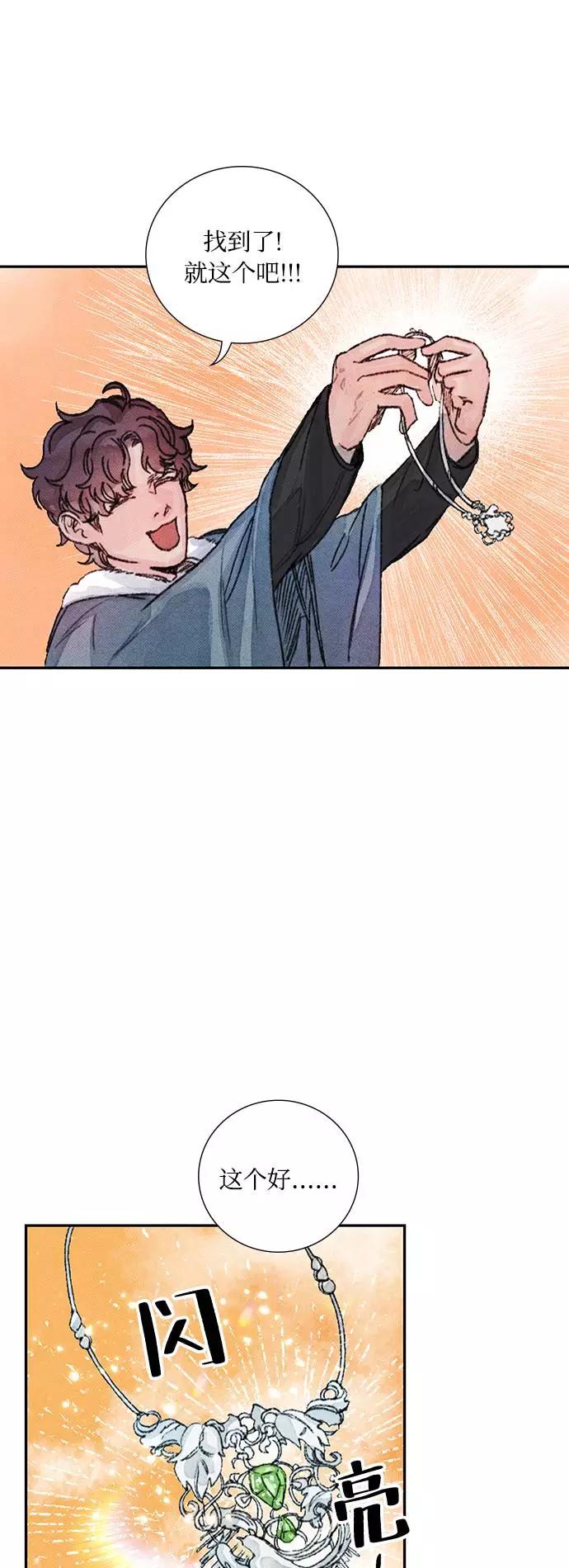 《攻略侯爵殿下的方法》第28话 第21页