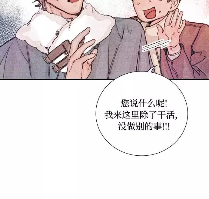 《攻略侯爵殿下的方法》第28话 第5页