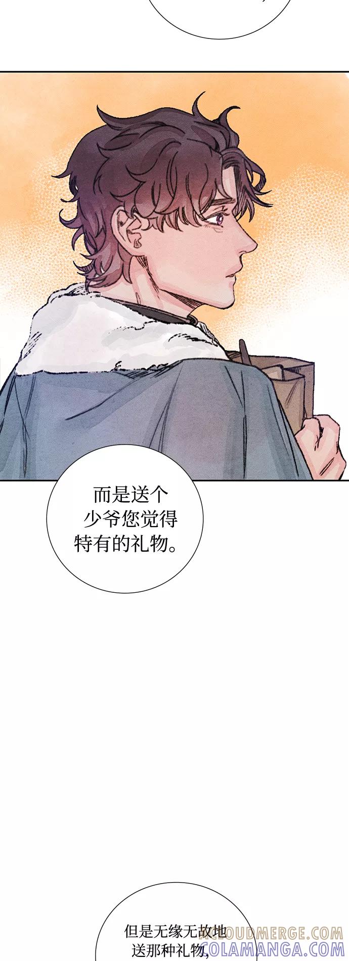 《攻略侯爵殿下的方法》第28话 第13页