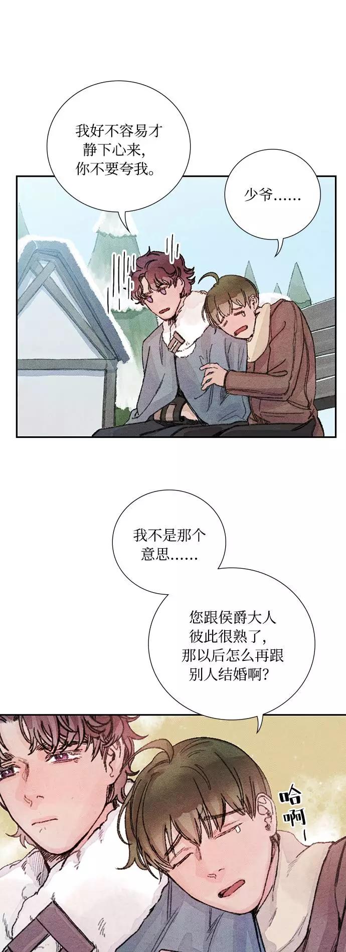 《攻略侯爵殿下的方法》第28话 第3页