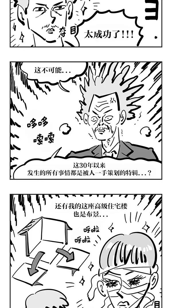 《无限挑战接力漫画》【梁世炯X李末年】 无限挑战的末日 第8页