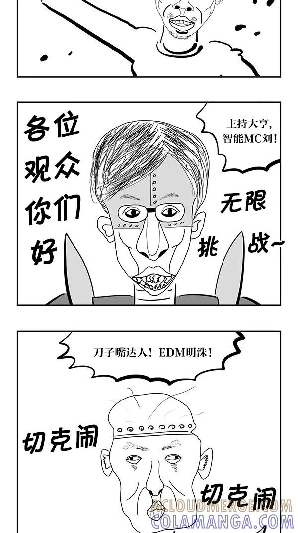 《无限挑战接力漫画》【梁世炯X李末年】 无限挑战的末日 第23页