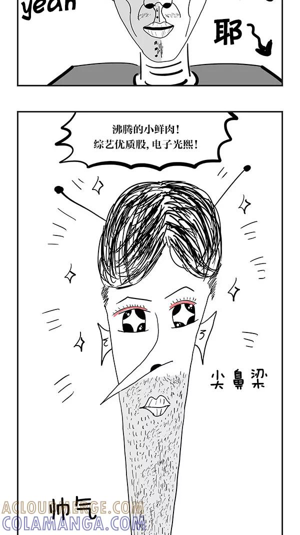 《无限挑战接力漫画》【梁世炯X李末年】 无限挑战的末日 第25页
