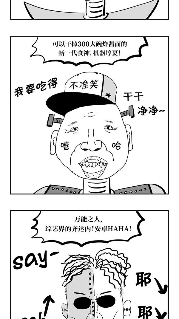 《无限挑战接力漫画》【梁世炯X李末年】 无限挑战的末日 第24页