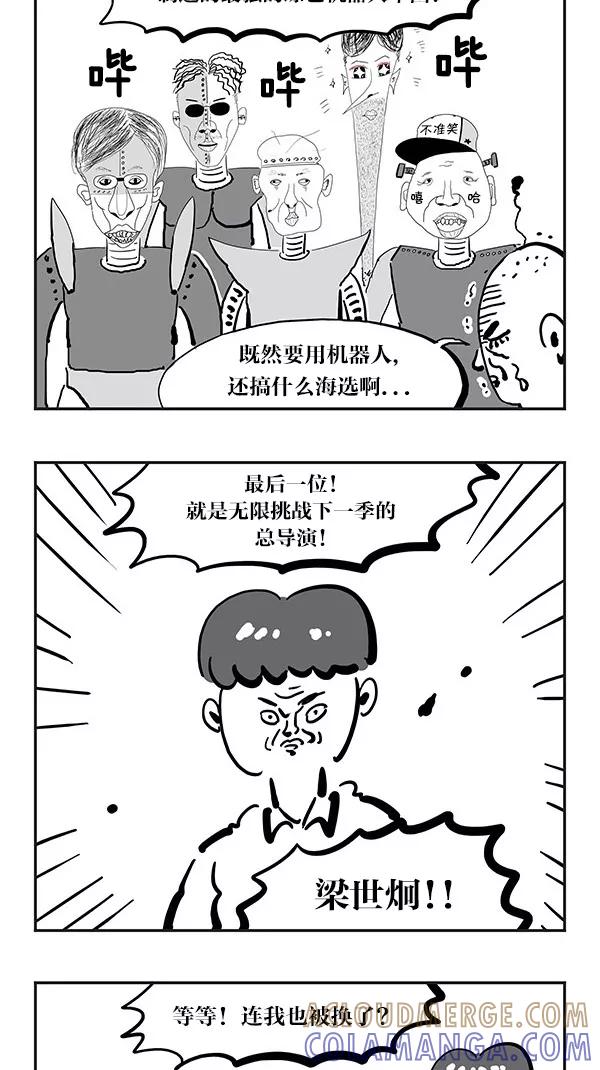 《无限挑战接力漫画》【梁世炯X李末年】 无限挑战的末日 第27页