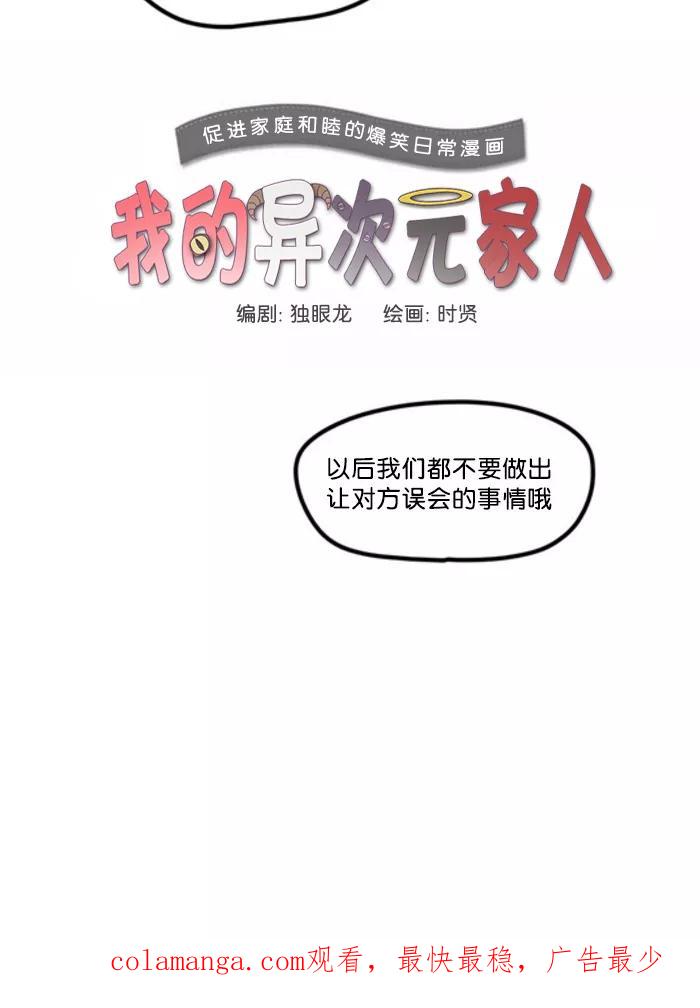 《我的异次元家人》第2话 第42页