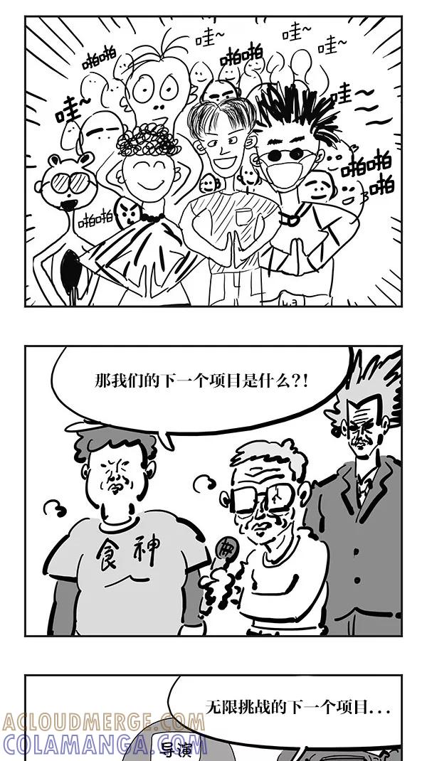 《无限挑战接力漫画》【梁世炯X李末年】 无限挑战的末日 第17页