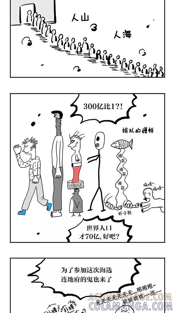 《无限挑战接力漫画》【梁世炯X李末年】 无限挑战的末日 第21页