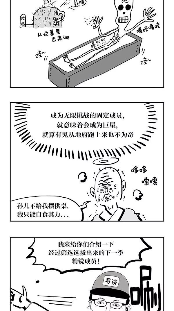 《无限挑战接力漫画》【梁世炯X李末年】 无限挑战的末日 第22页
