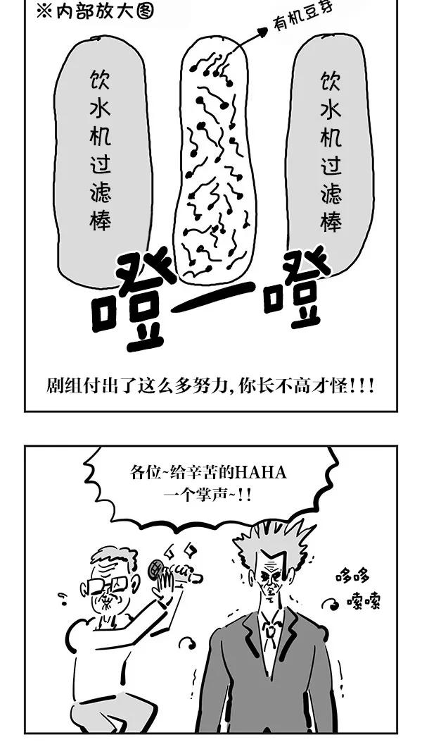 《无限挑战接力漫画》【梁世炯X李末年】 无限挑战的末日 第16页