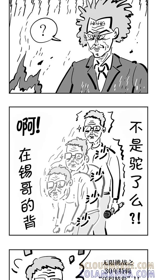 《无限挑战接力漫画》【梁世炯X李末年】 无限挑战的末日 第5页