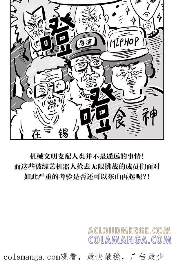 《无限挑战接力漫画》【梁世炯X李末年】 无限挑战的末日 第29页