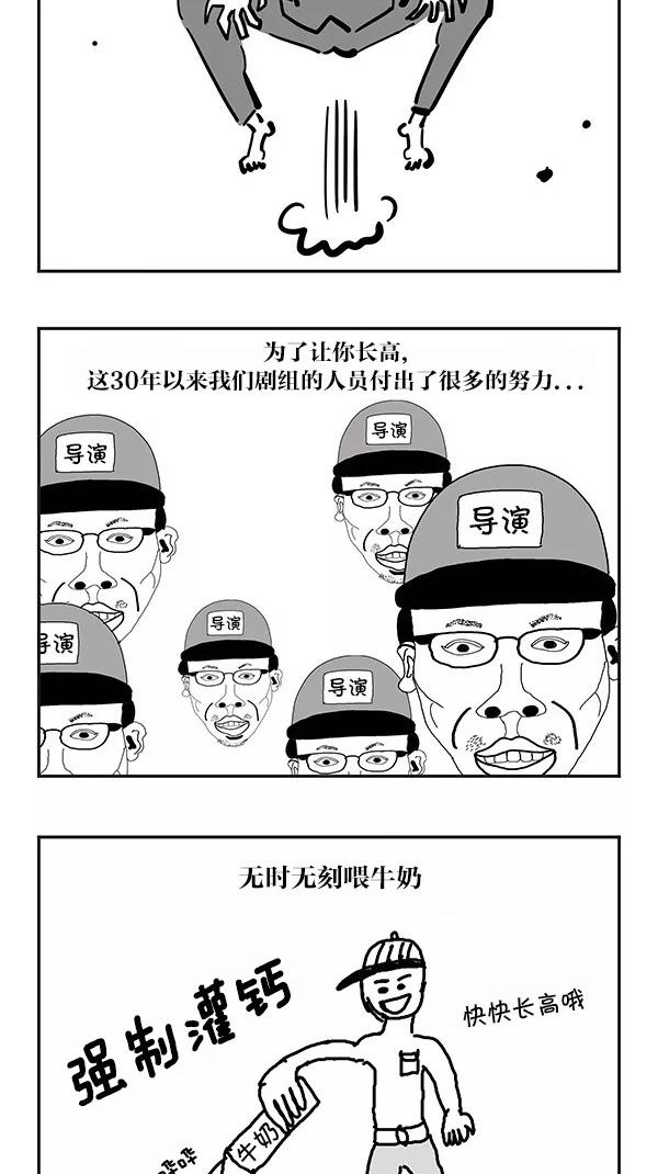 《无限挑战接力漫画》【梁世炯X李末年】 无限挑战的末日 第10页