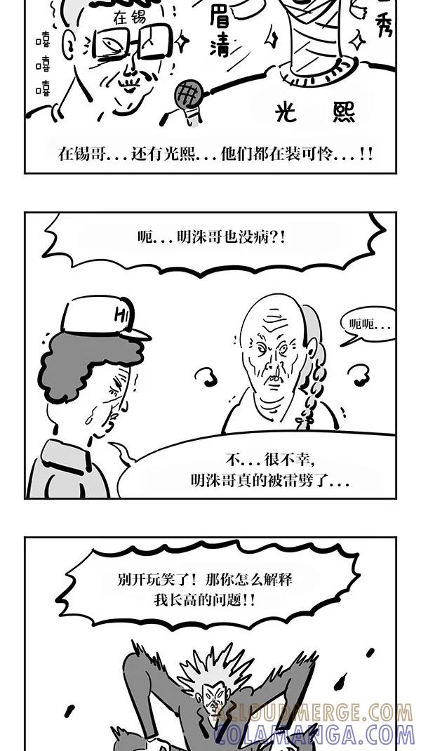 《无限挑战接力漫画》【梁世炯X李末年】 无限挑战的末日 第9页