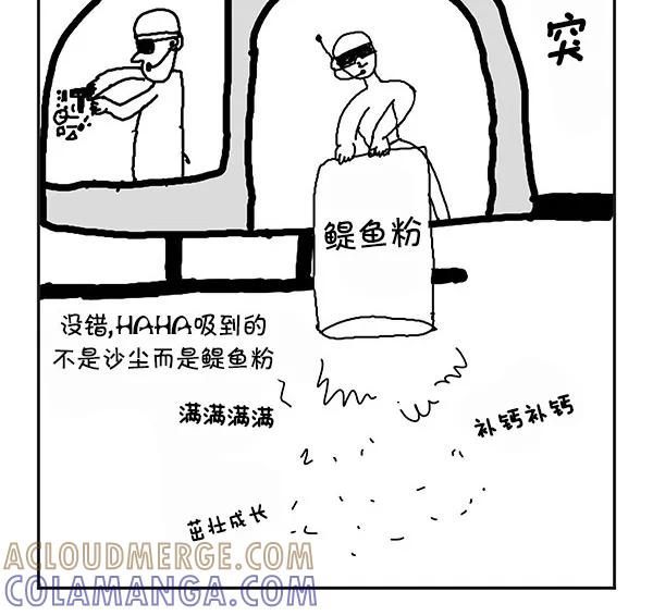 《无限挑战接力漫画》【梁世炯X李末年】 无限挑战的末日 第13页