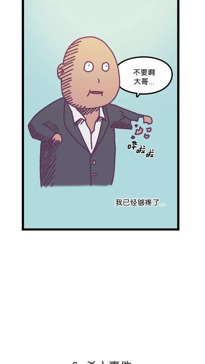 《我的异次元家人》第2话 第14页