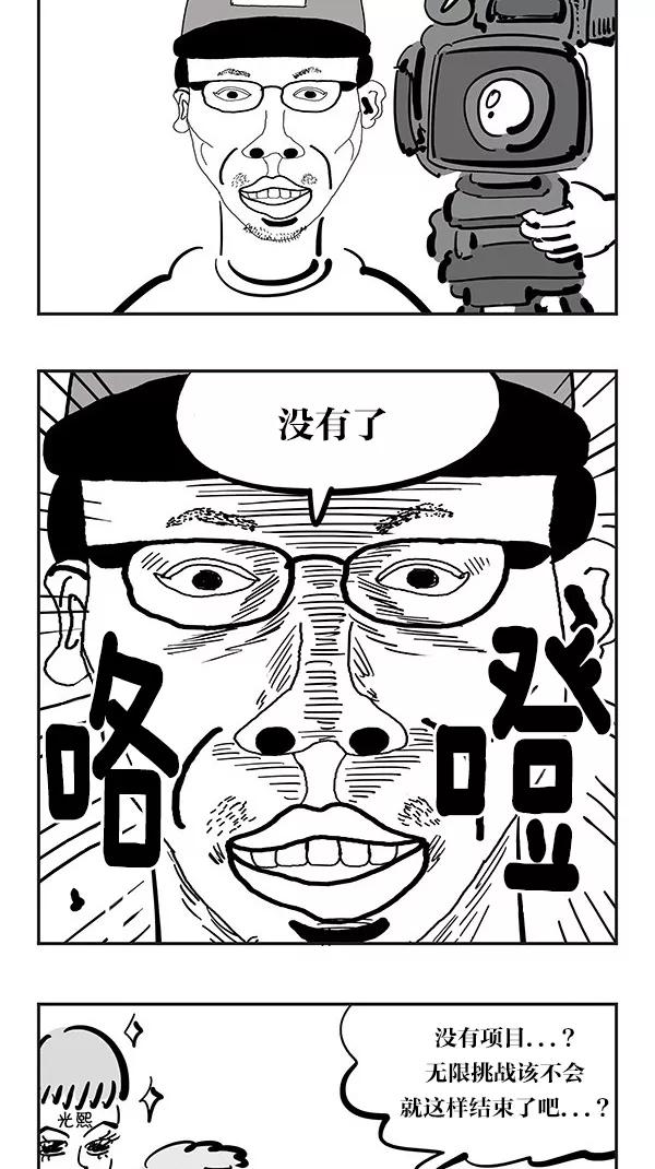 《无限挑战接力漫画》【梁世炯X李末年】 无限挑战的末日 第18页