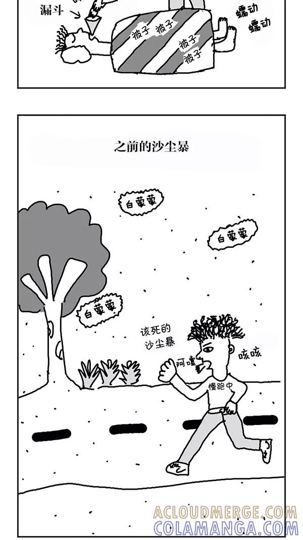 《无限挑战接力漫画》【梁世炯X李末年】 无限挑战的末日 第11页