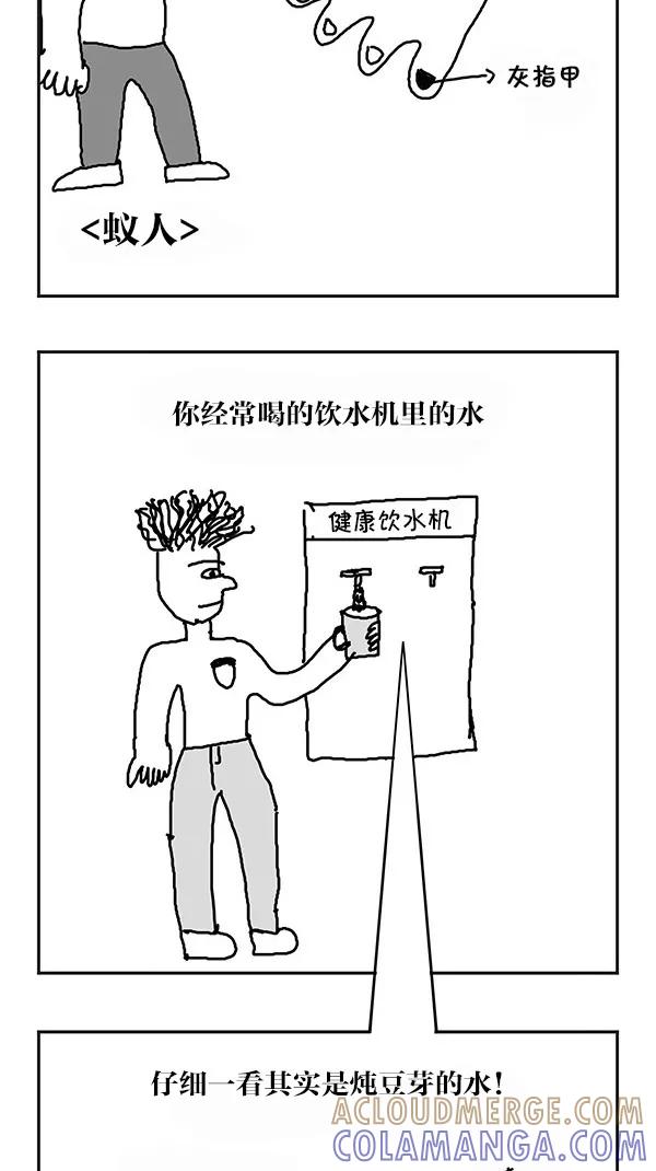 《无限挑战接力漫画》【梁世炯X李末年】 无限挑战的末日 第15页