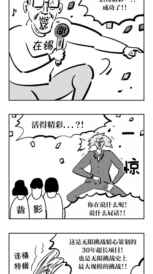 《无限挑战接力漫画》【梁世炯X李末年】 无限挑战的末日 第6页