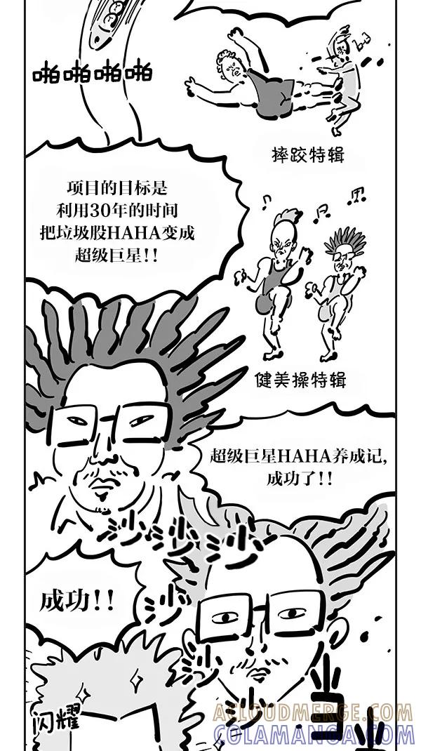 《无限挑战接力漫画》【梁世炯X李末年】 无限挑战的末日 第7页