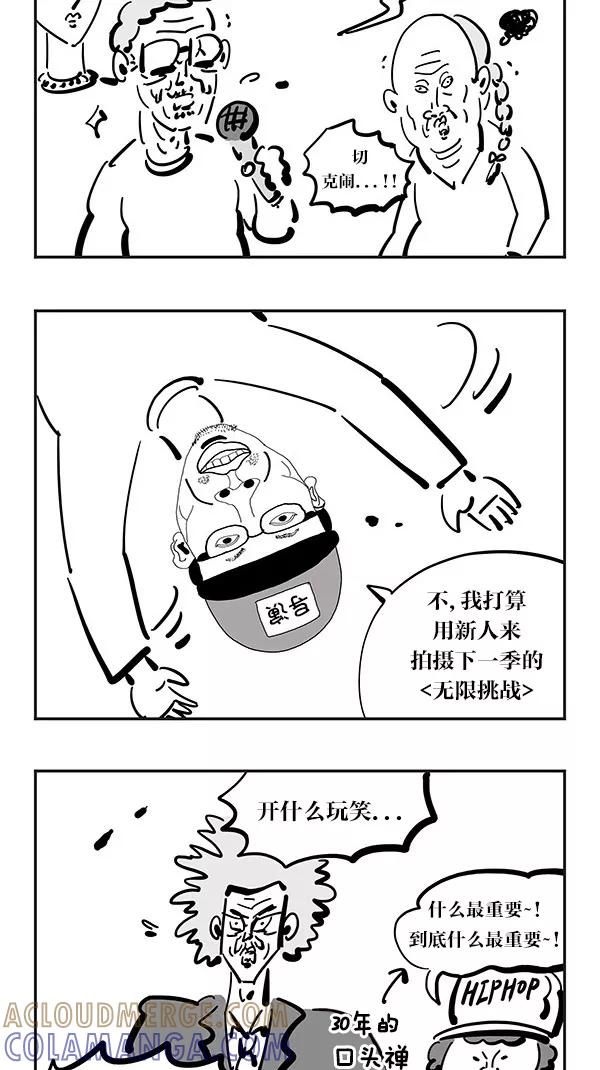 《无限挑战接力漫画》【梁世炯X李末年】 无限挑战的末日 第19页