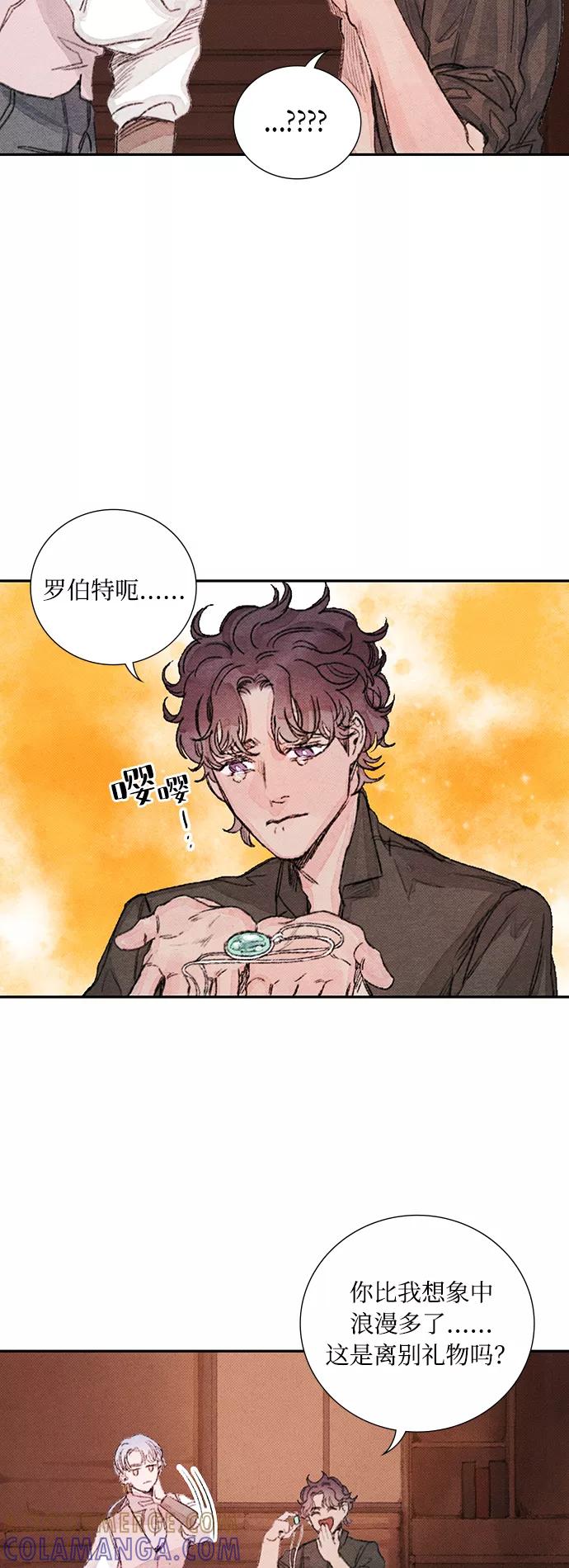 《攻略侯爵殿下的方法》第29话 第19页
