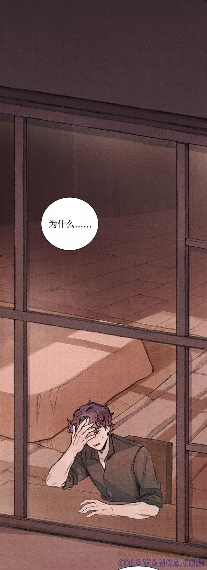 《攻略侯爵殿下的方法》第29话 第4页