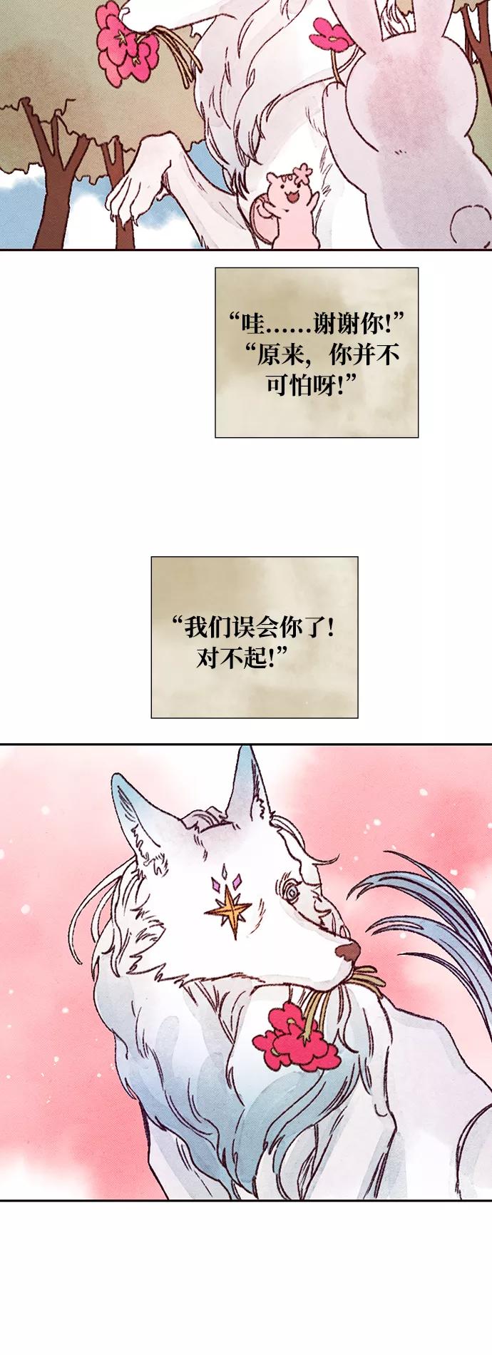 《攻略侯爵殿下的方法》第29话 第42页