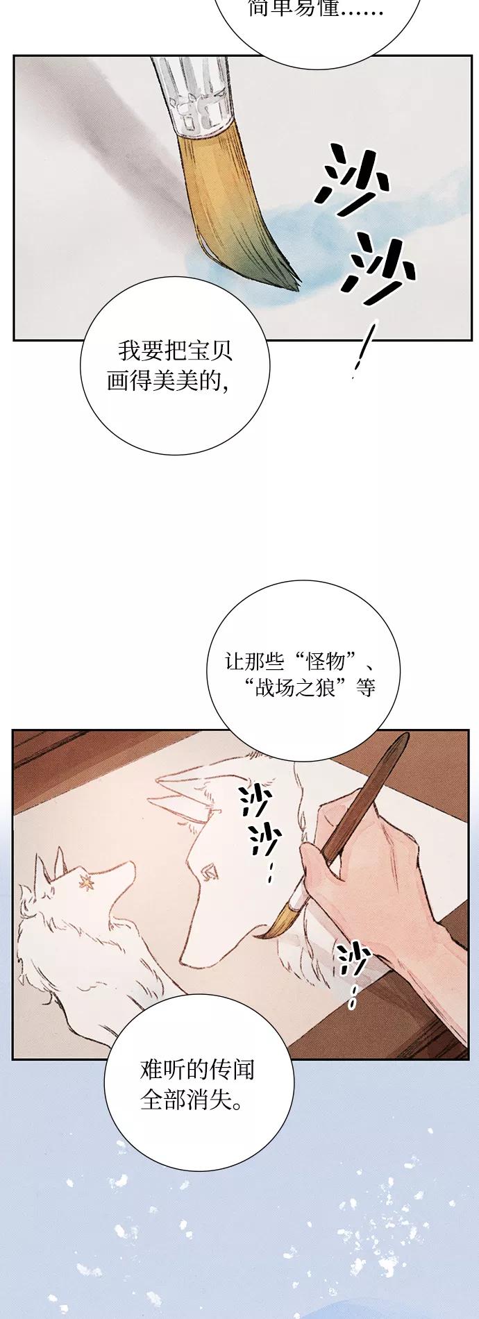 《攻略侯爵殿下的方法》第29话 第29页