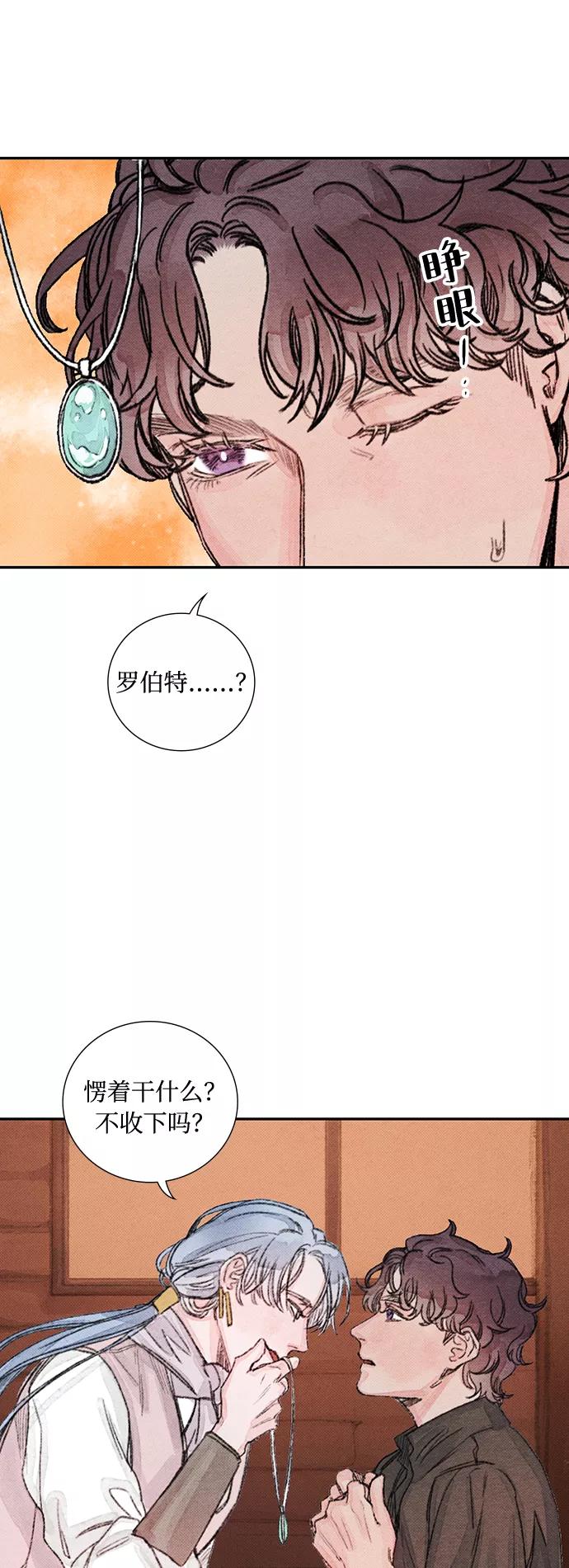 《攻略侯爵殿下的方法》第29话 第18页