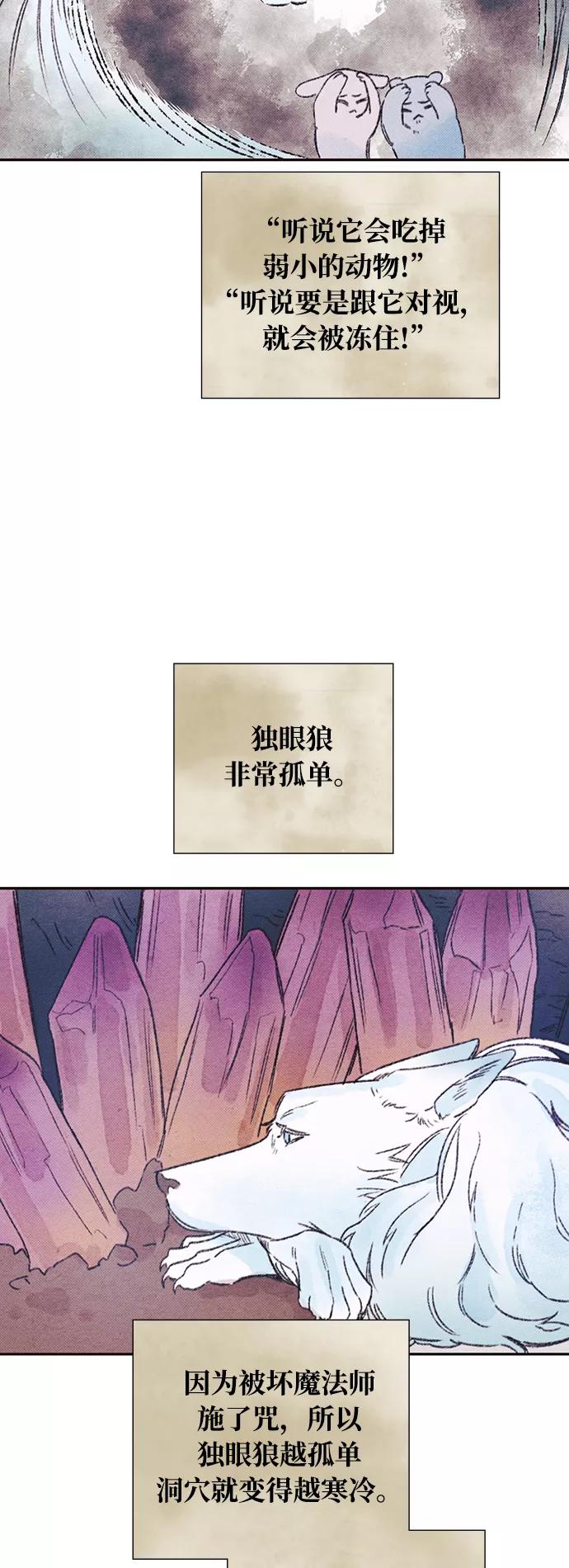 《攻略侯爵殿下的方法》第29话 第32页