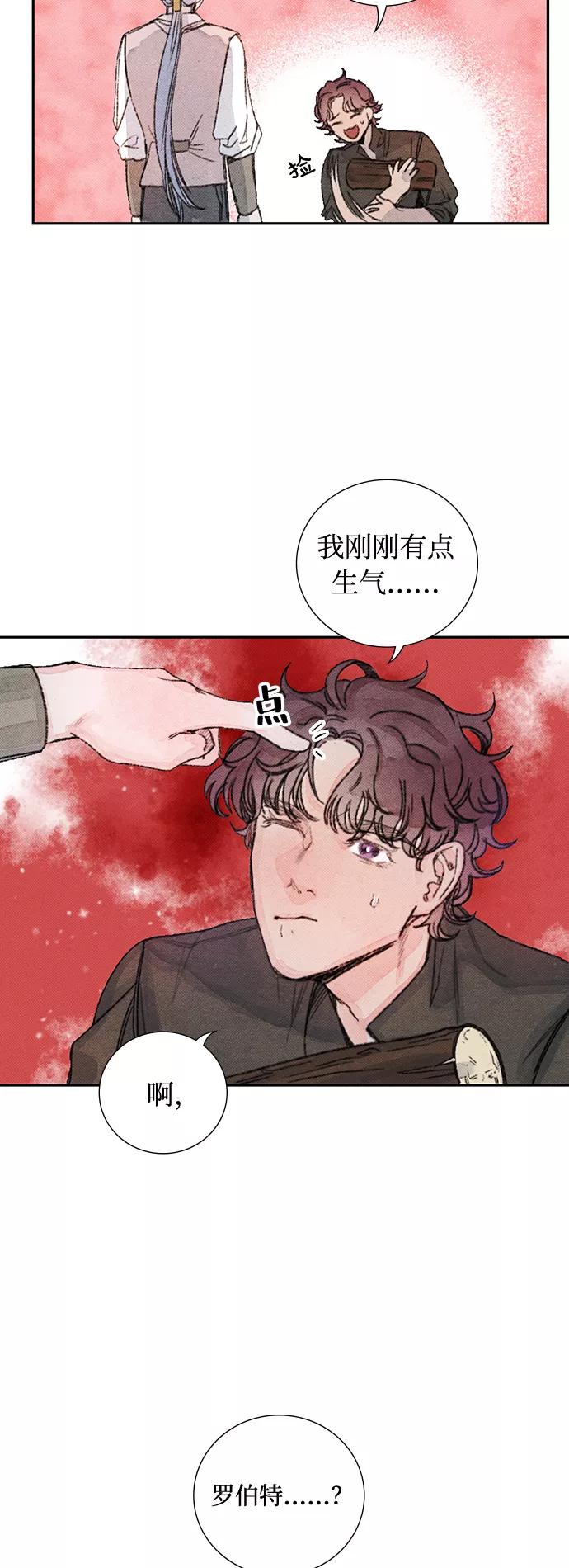 《攻略侯爵殿下的方法》第29话 第9页