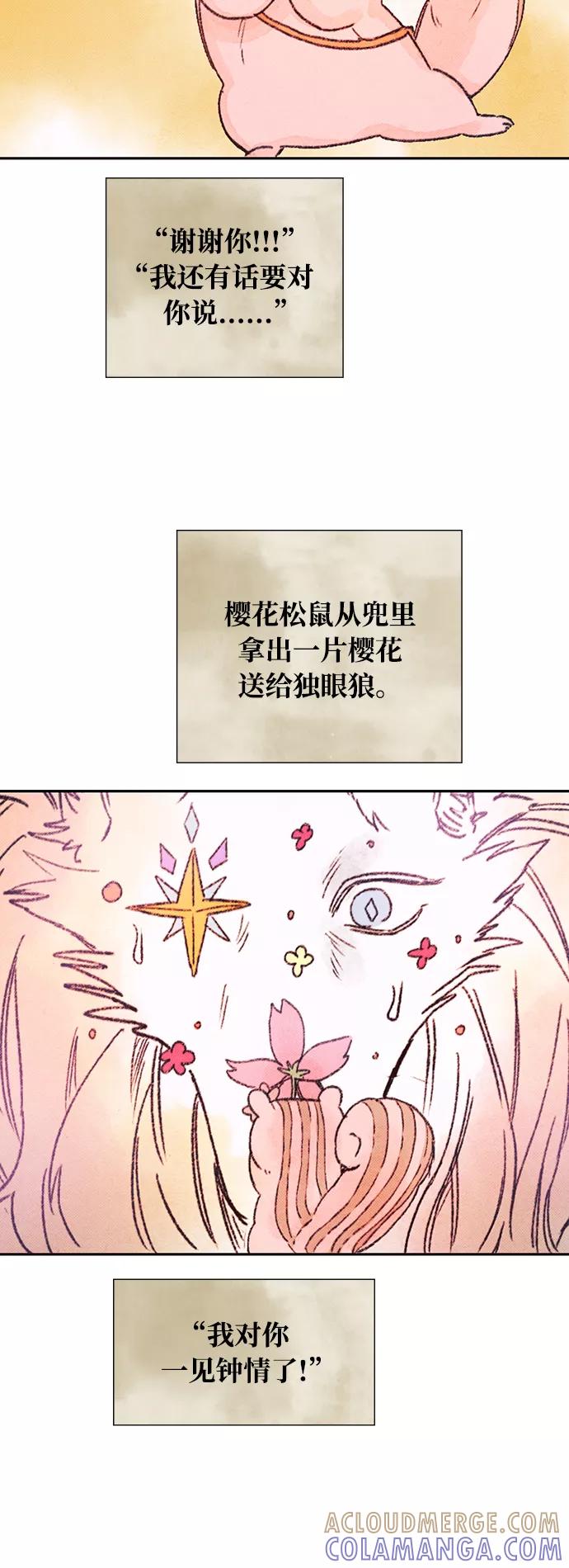 《攻略侯爵殿下的方法》第29话 第37页