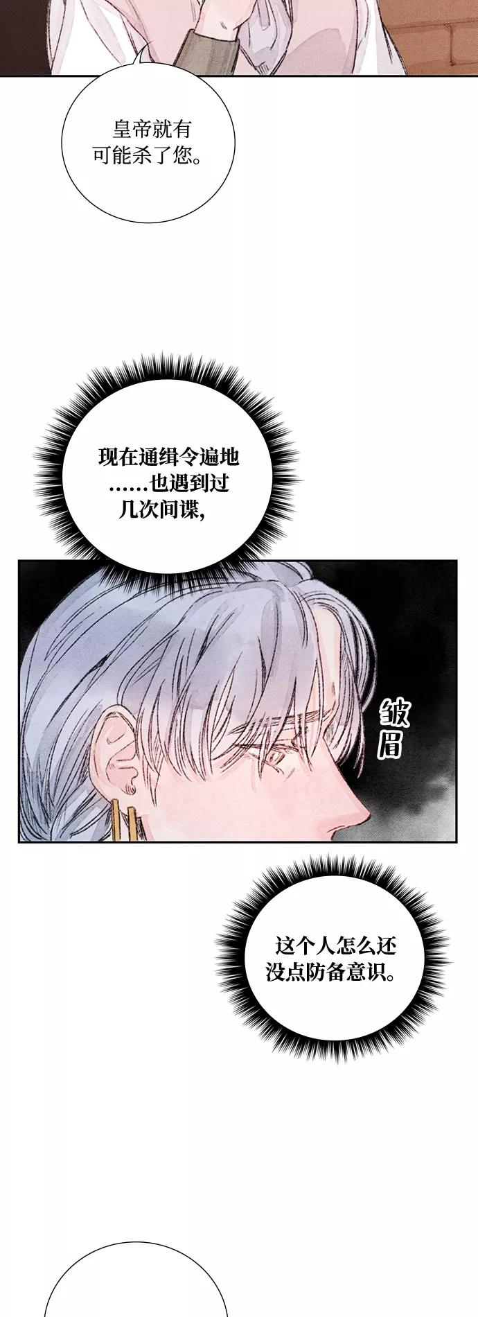 《攻略侯爵殿下的方法》第29话 第23页