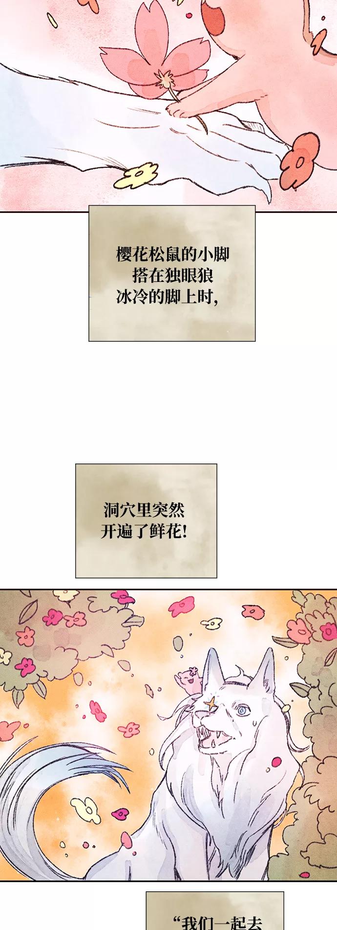 《攻略侯爵殿下的方法》第29话 第39页
