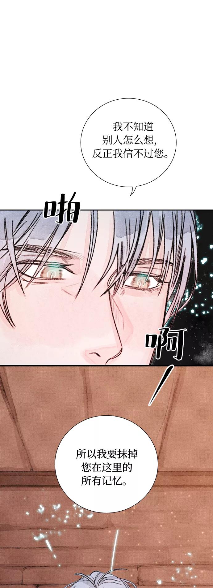 《攻略侯爵殿下的方法》第29话 第11页