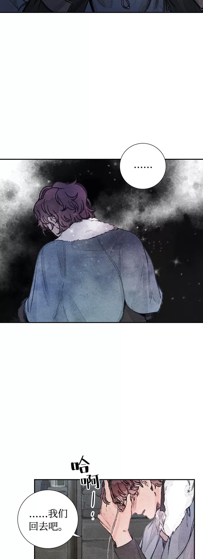 《攻略侯爵殿下的方法》第29话 第2页