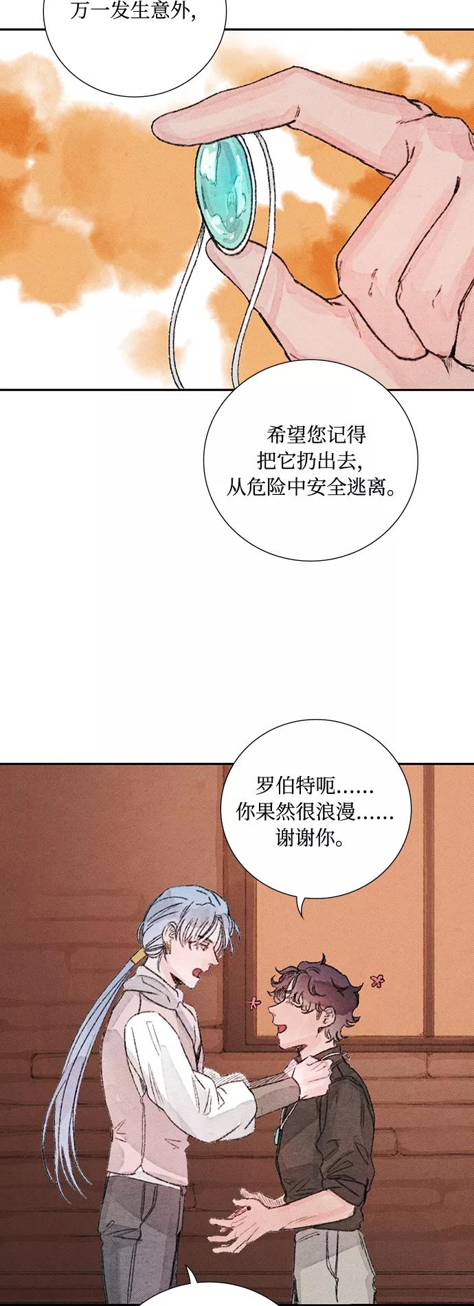 《攻略侯爵殿下的方法》第29话 第24页