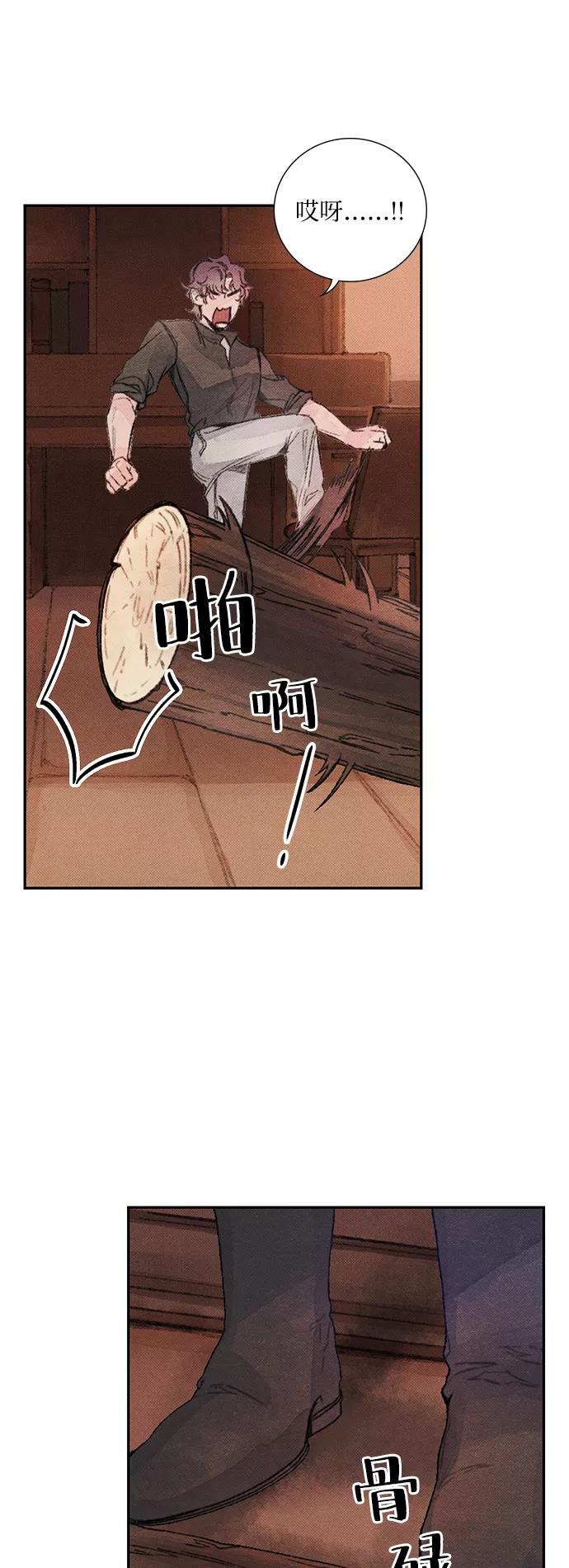 《攻略侯爵殿下的方法》第29话 第6页