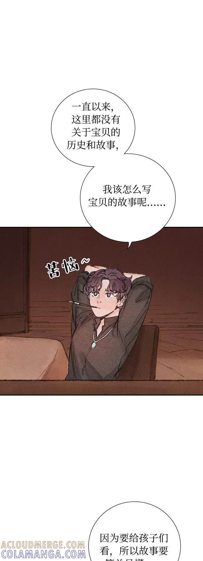 《攻略侯爵殿下的方法》第29话 第28页